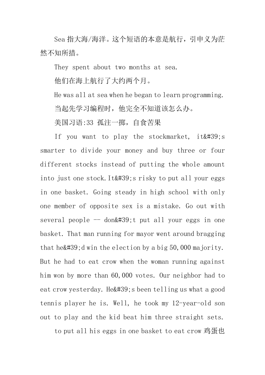 趣味习语之不可错过的美好山河范例.docx_第2页