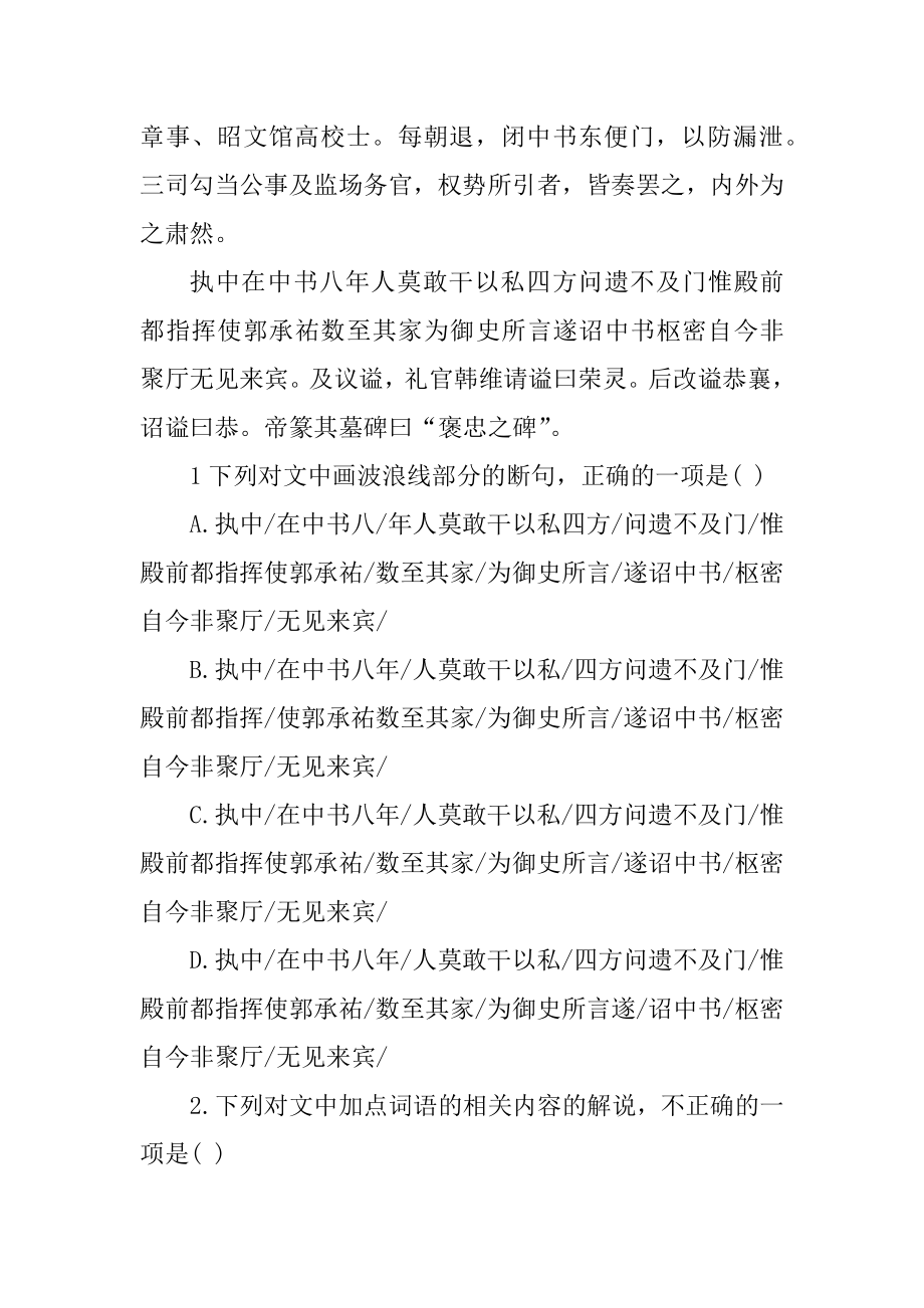 陈执中传文言文阅读答案例文.docx_第2页