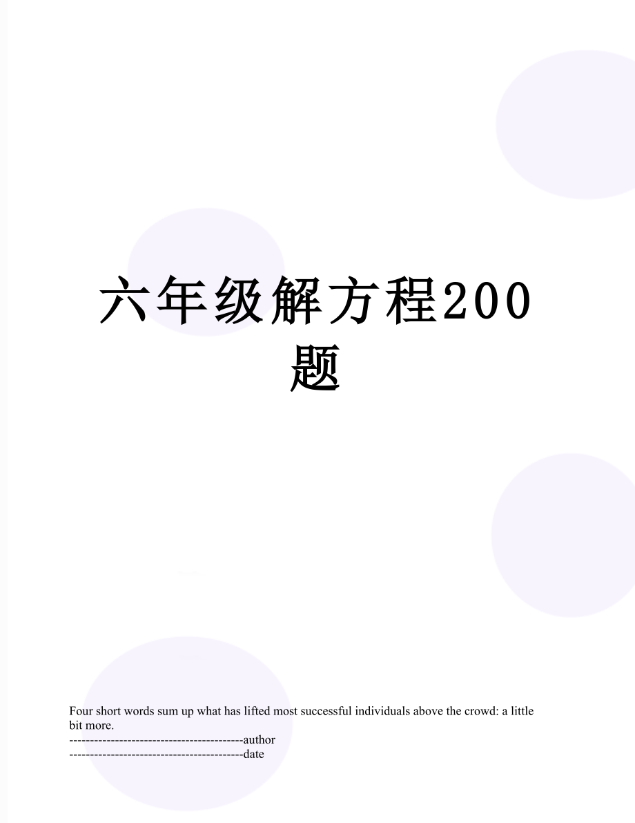 六年级解方程200题.docx_第1页