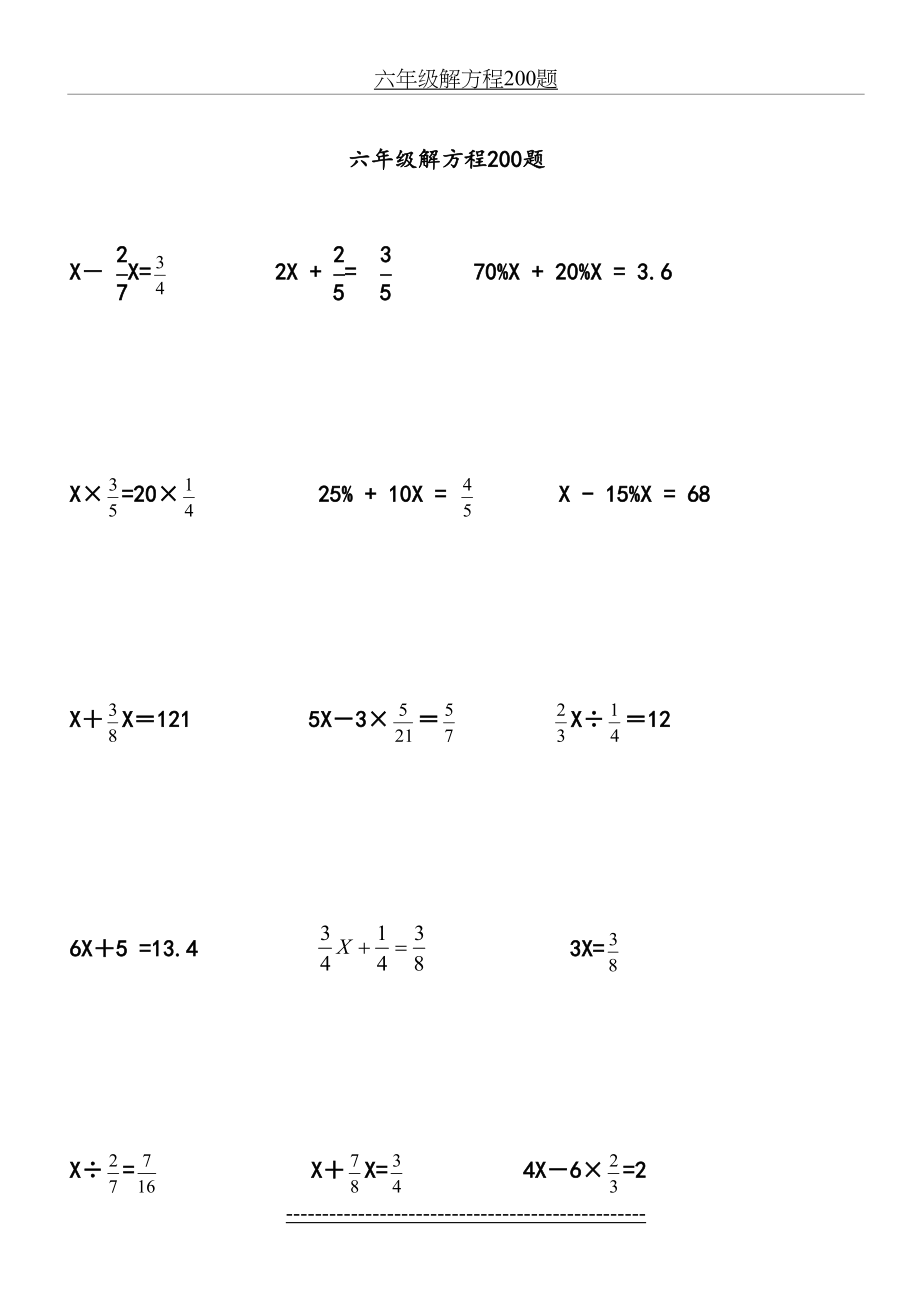 六年级解方程200题.docx_第2页