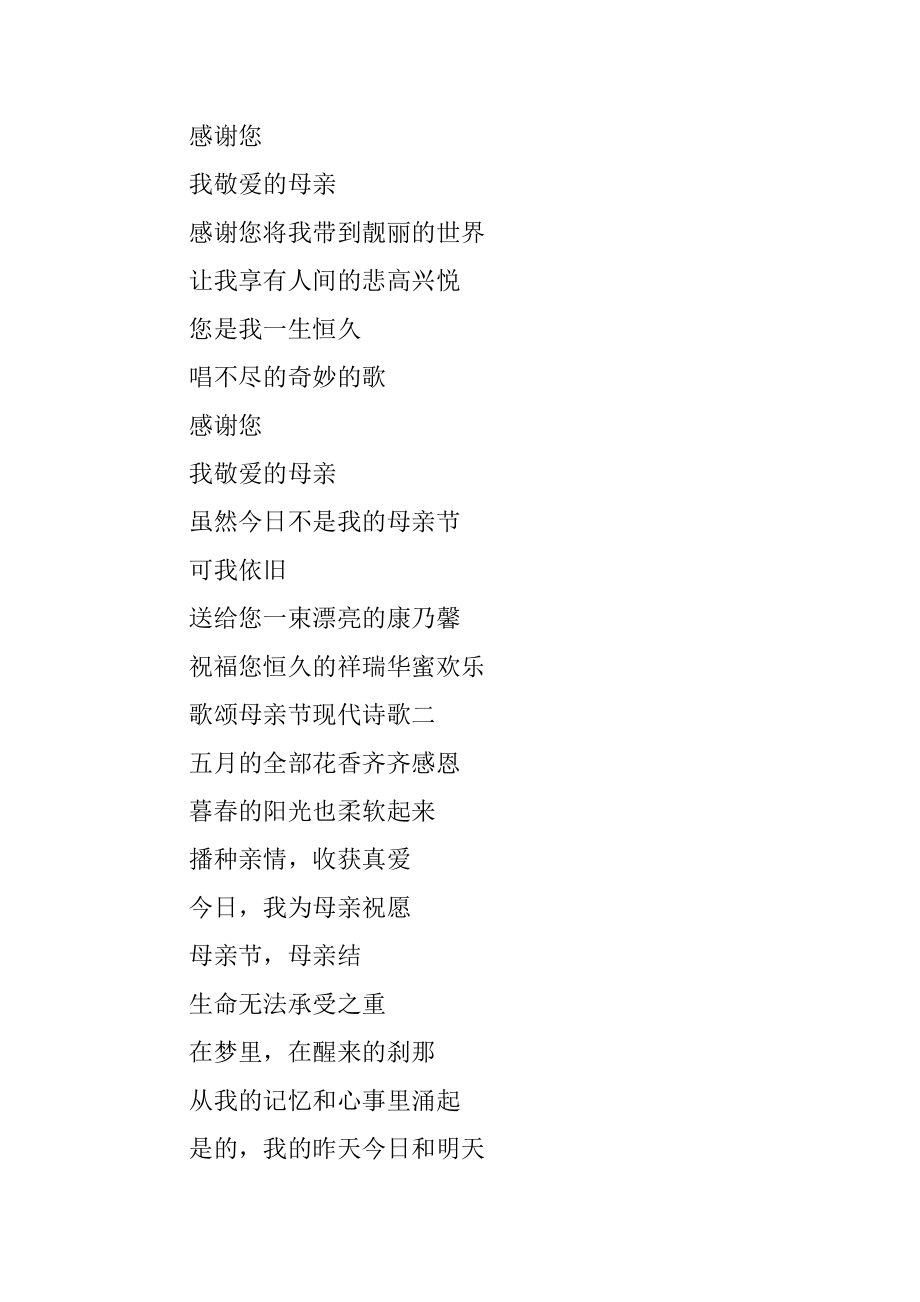 歌颂母亲节现代诗歌精选.docx_第2页