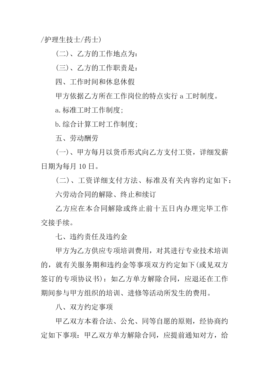 珠海市劳动合同书优质.docx_第2页