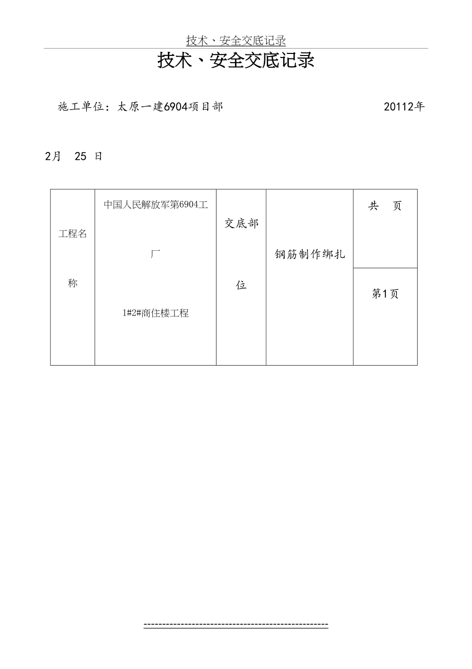 剪力墙结构钢筋绑扎技术交底1.doc_第2页