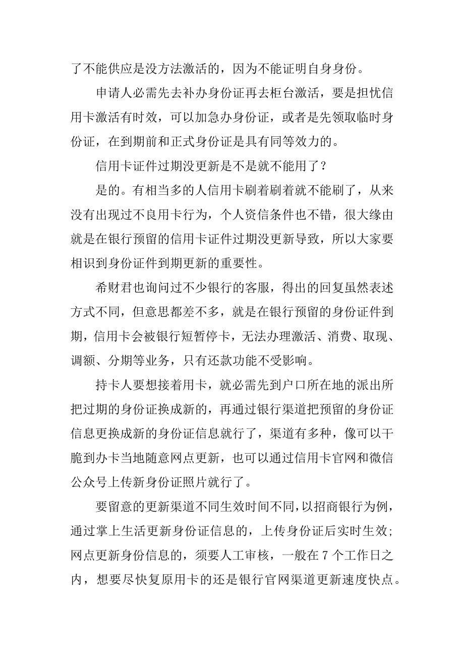 身份证掉了可以激活信用卡吗优质.docx_第2页