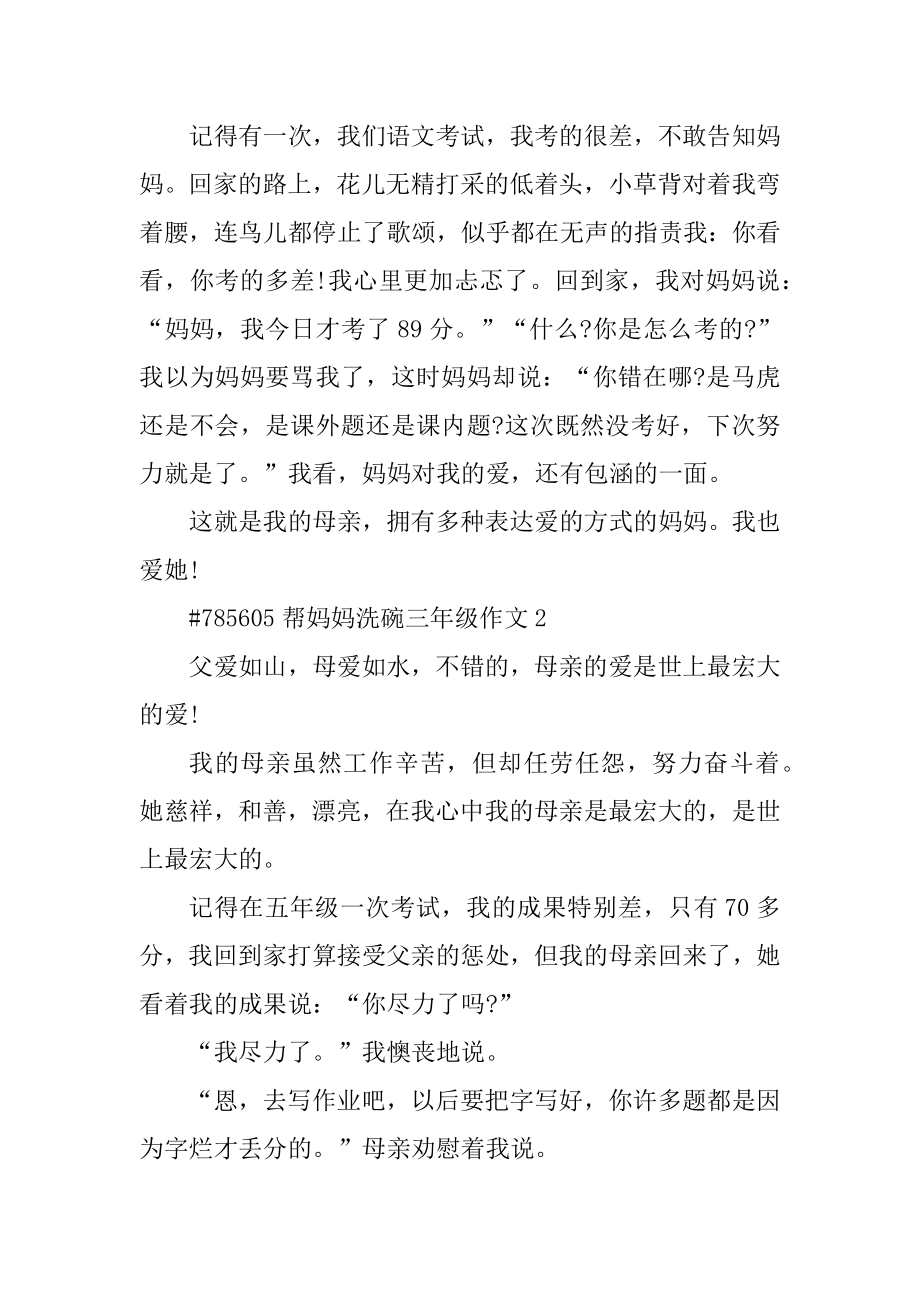 帮妈妈洗碗三年级作文汇总.docx_第2页