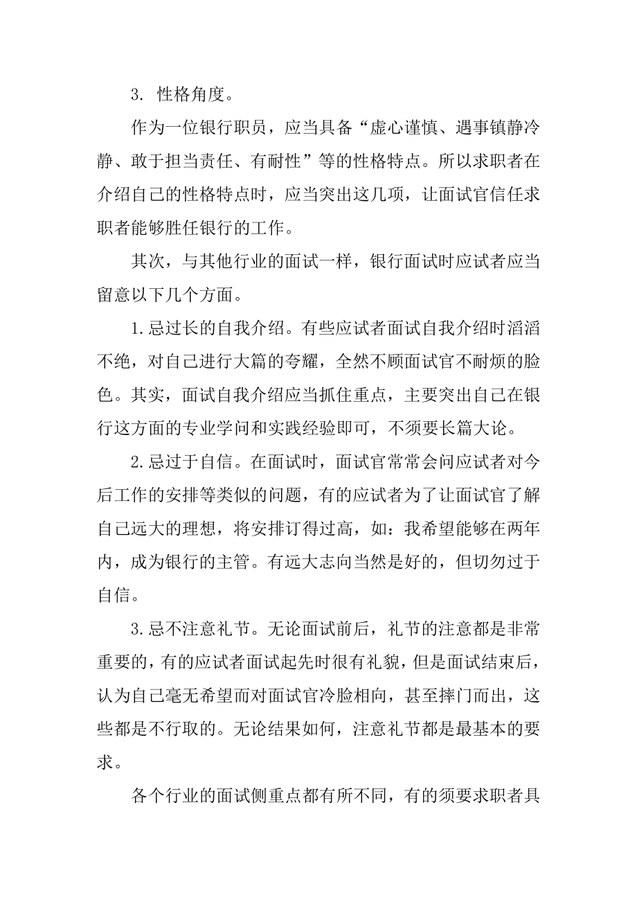 银行面试技巧和注意事项范文.docx_第2页