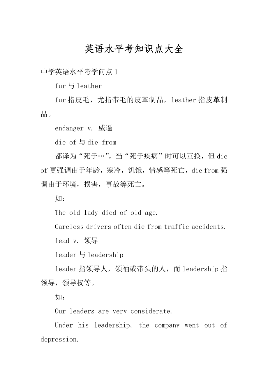 英语水平考知识点大全精品.docx_第1页