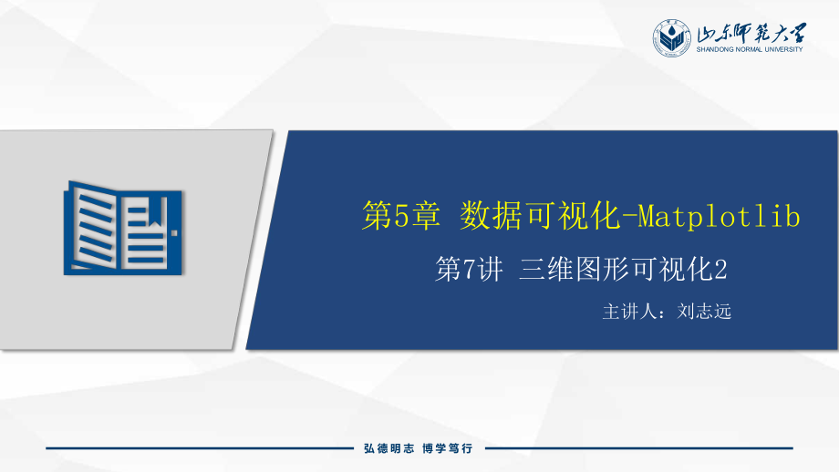 5-3-2三维数据可视化教学课件PPT.pptx_第2页