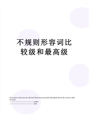 不规则形容词比较级和最高级.docx