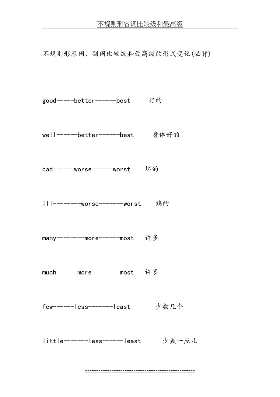 不规则形容词比较级和最高级.docx_第2页