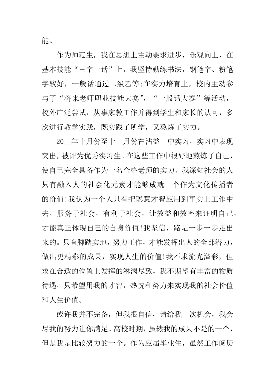 教师岗位求职自荐信范文汇编.docx_第2页