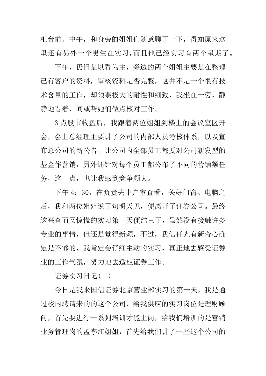 证券实习日记范文精编.docx_第2页