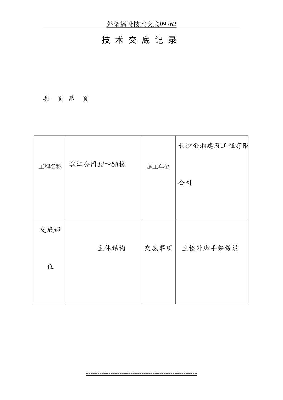 外架搭设技术交底09762.doc_第2页