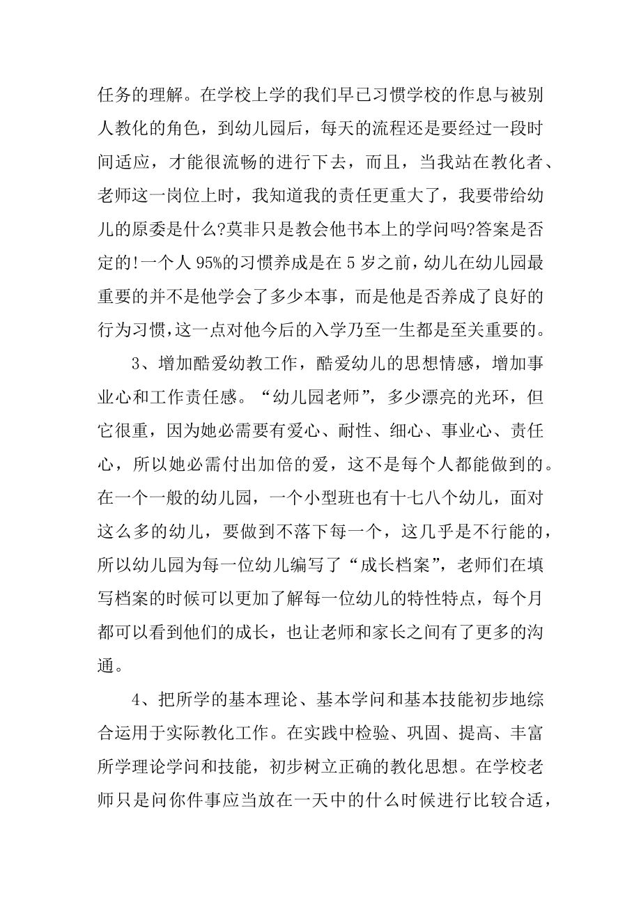 幼师顶岗实习报告总结两千字精选.docx_第2页