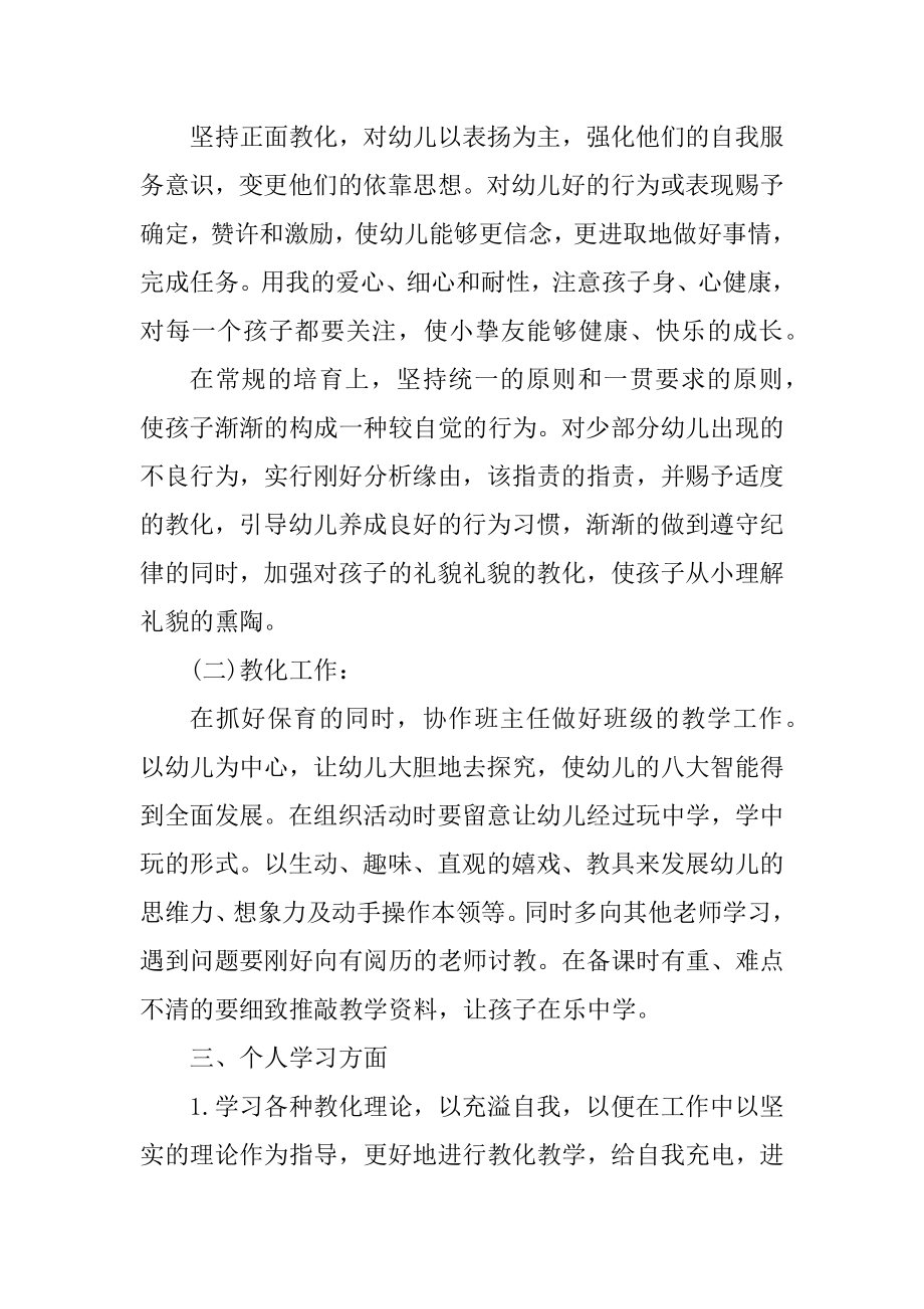 疫情下幼儿教师个人工作计划例文.docx_第2页