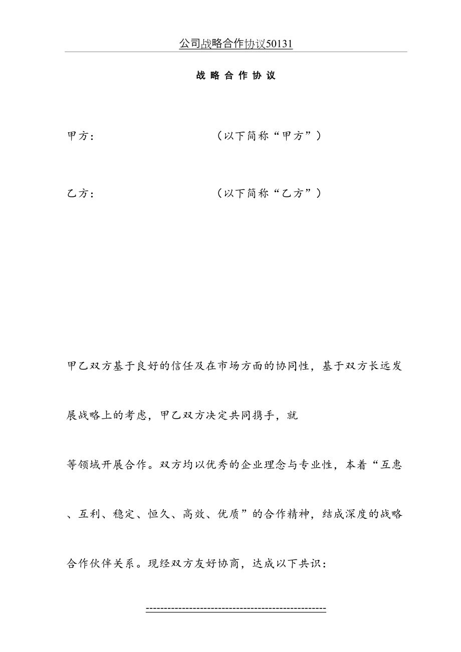 公司战略合作协议50131.doc_第2页