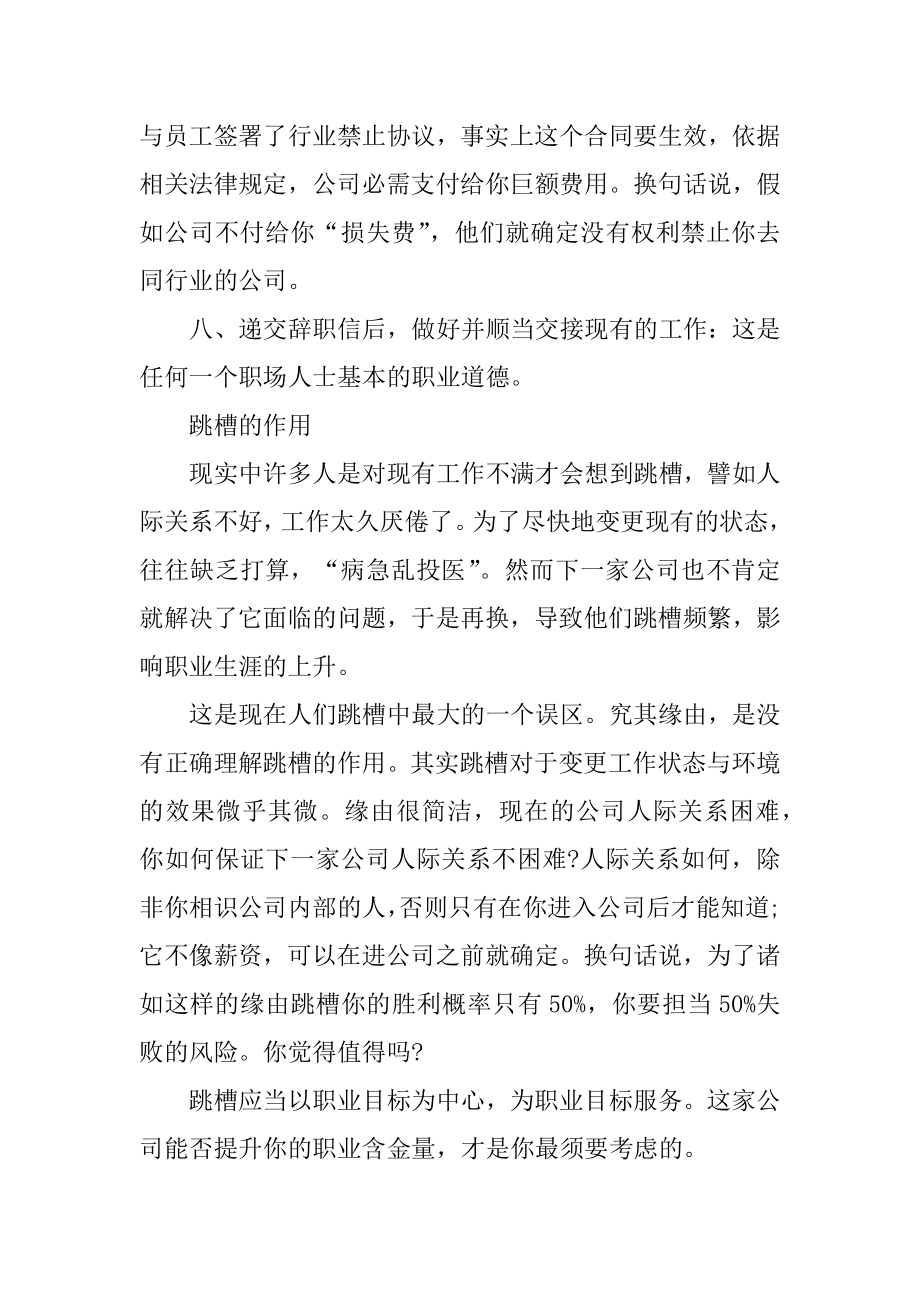 职场人跳槽时需要的准备事项最新.docx_第2页