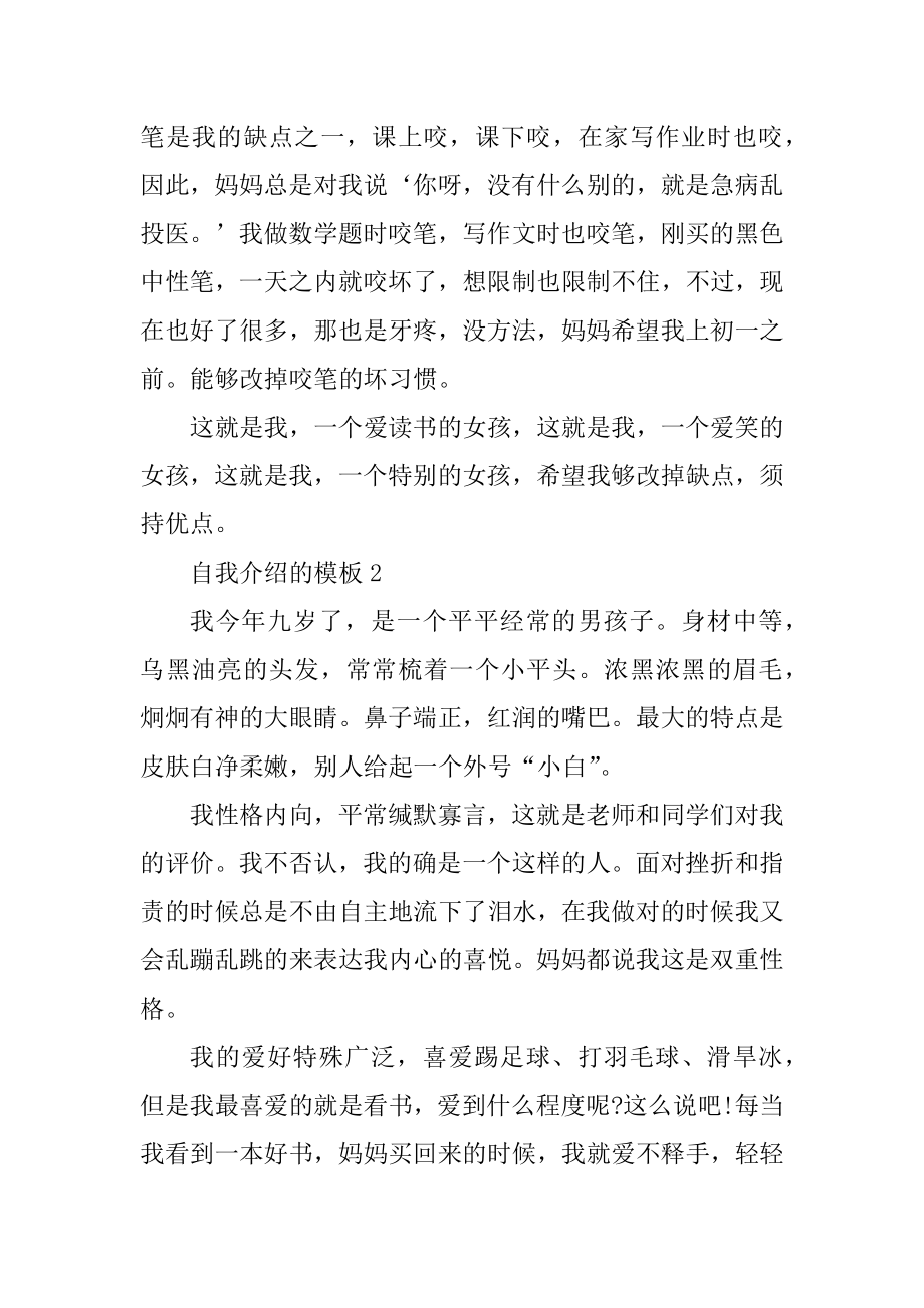 学生的个人自我介绍的模板精选.docx_第2页