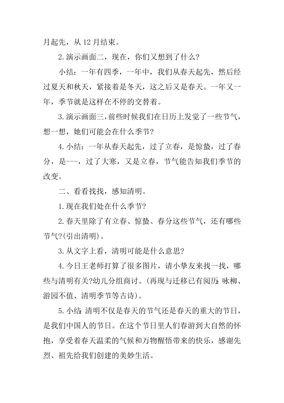 清明节教案中班优质.docx_第2页