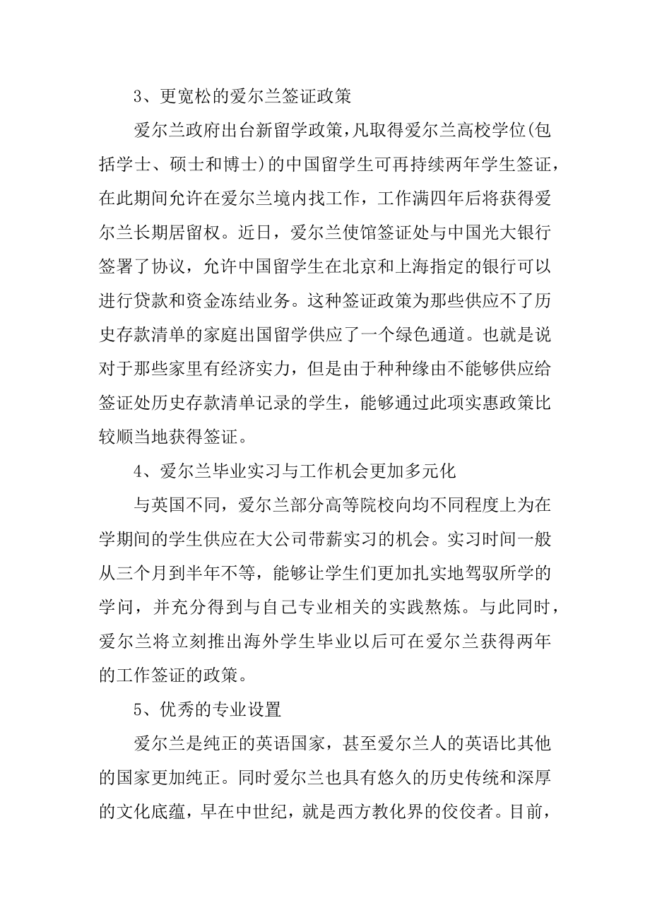 爱尔兰留学利好政策有哪些汇总.docx_第2页