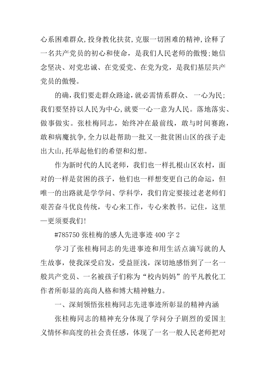 张桂梅的感人先进事迹400字精选.docx_第2页