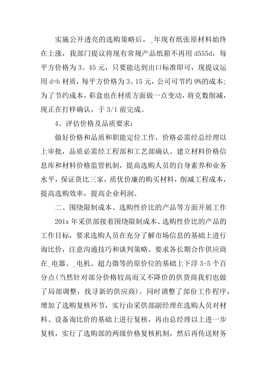 采购员试用期工作计划表优质.docx_第2页