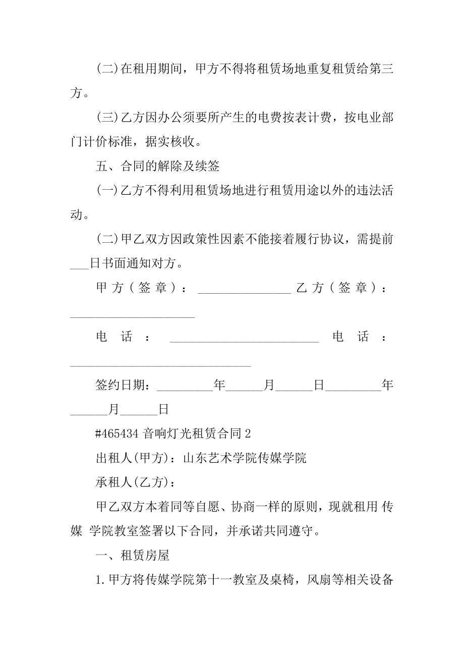 音响灯光租赁合同优质.docx_第2页