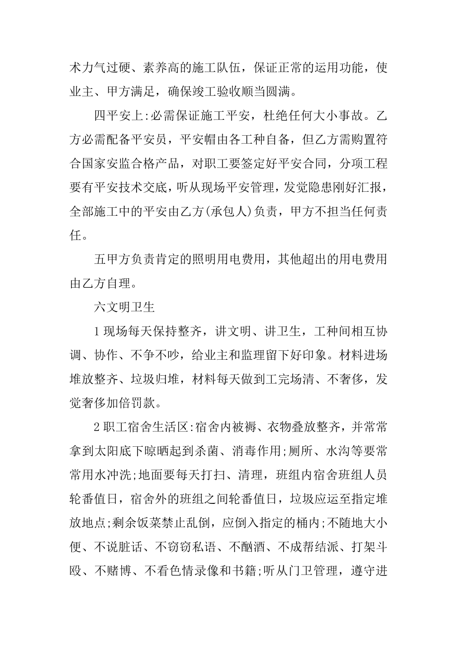 水电承包合同简单版范本汇编.docx_第2页