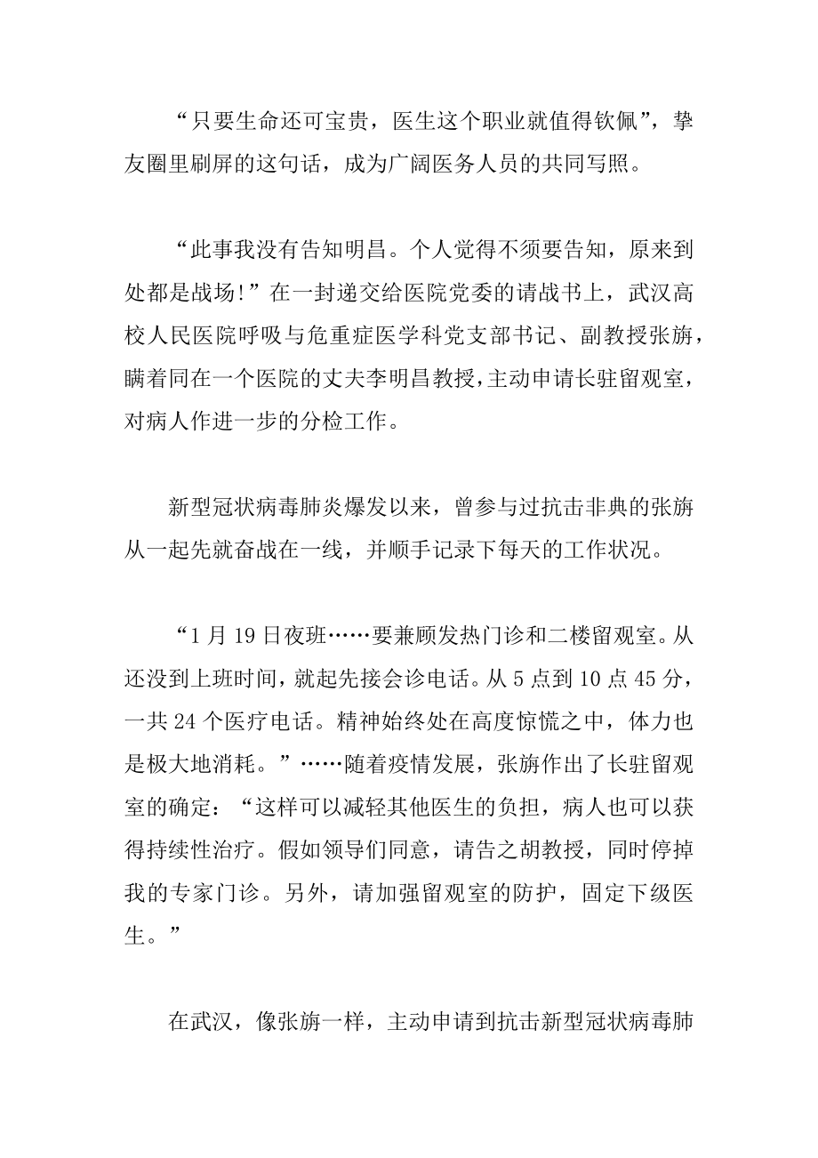 抗击疫情迎战中考满分作文汇总.docx_第2页