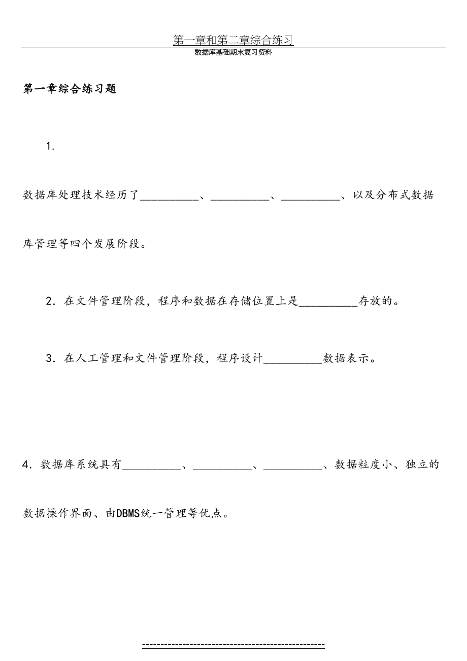 数据库基础期末复习资料.doc_第2页