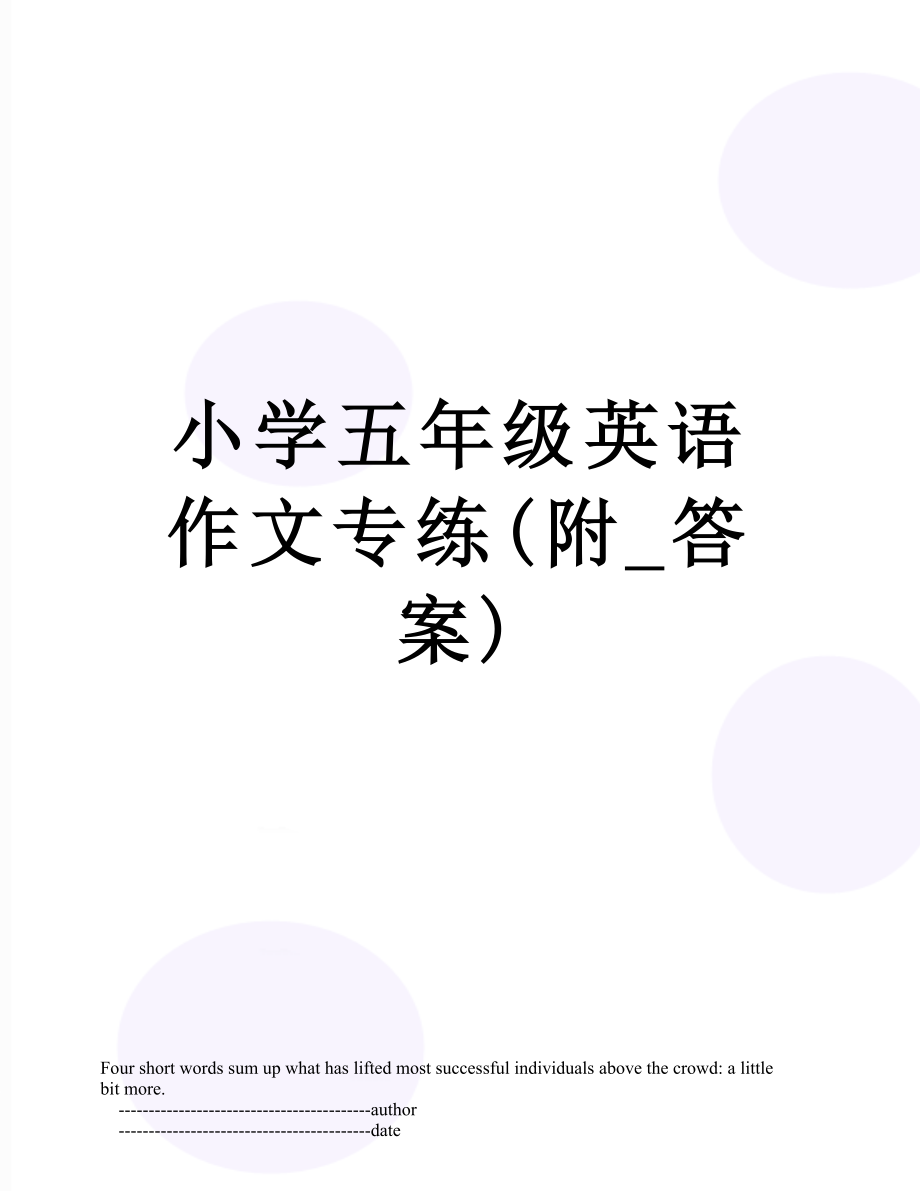 小学五年级英语作文专练(附_答案).doc_第1页