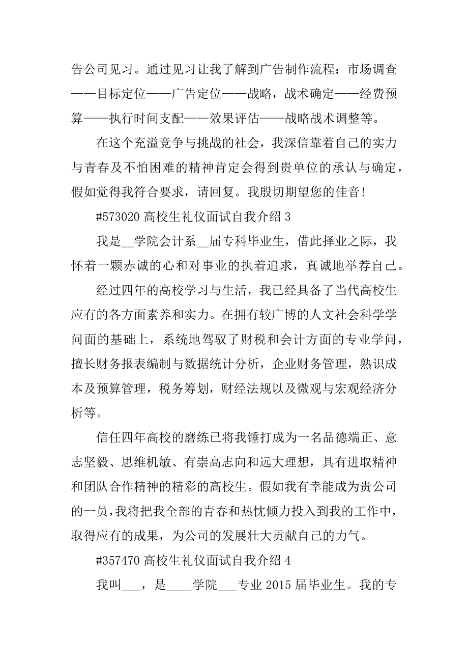 大学生礼仪面试自我介绍精编.docx_第2页