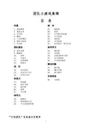 团队小游戏集锦.docx