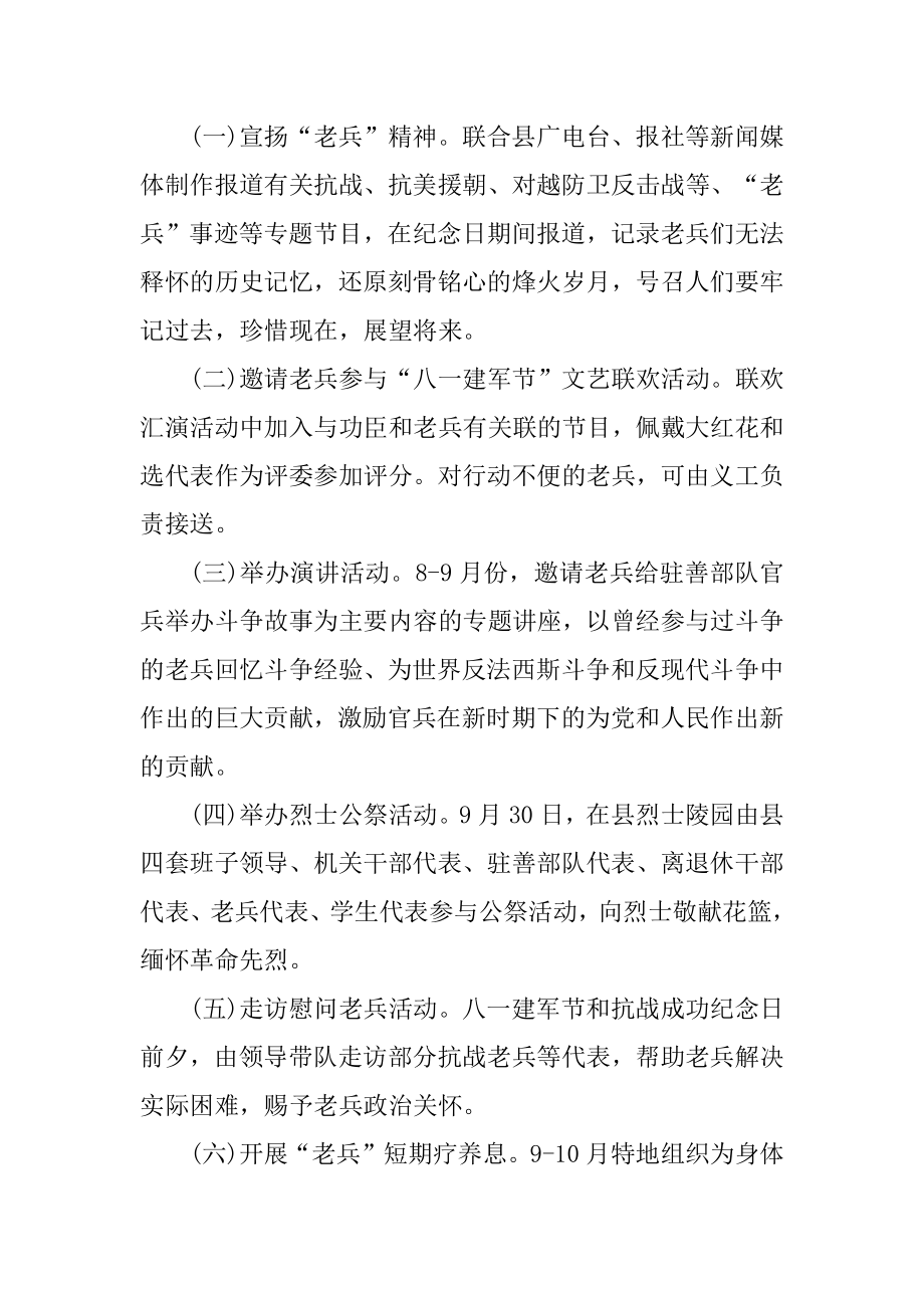 社区庆祝八一建军节活动策划方案优质.docx_第2页