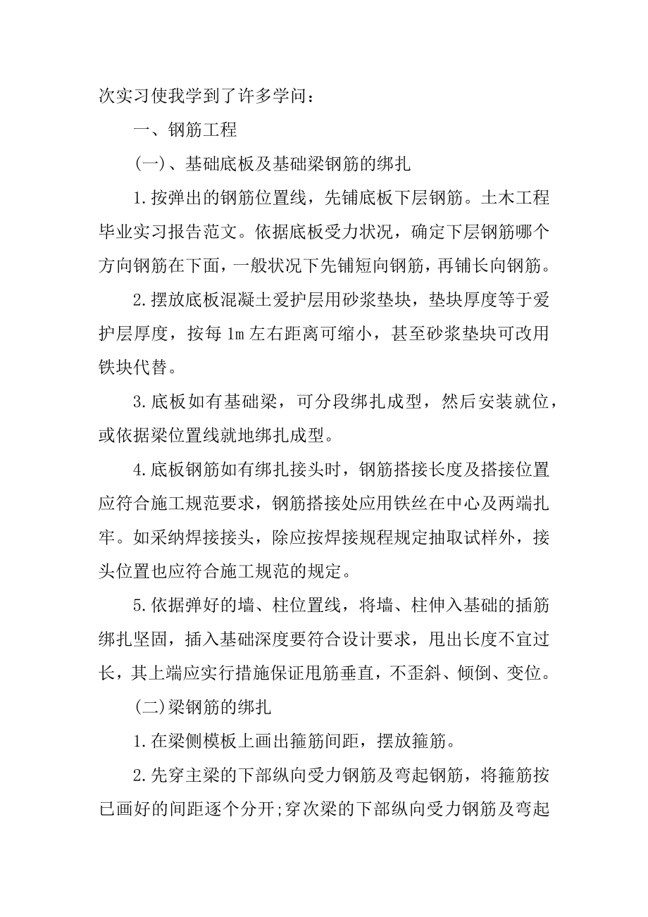 机械系毕业生居家实习报告例文.docx_第2页