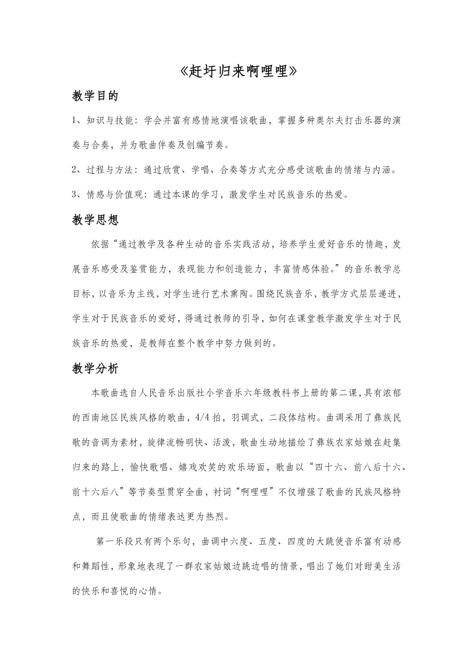 中学音乐—A5技术支持的课堂导入—提交一份运用信息技术手段支持的课堂导入设计.doc_第2页