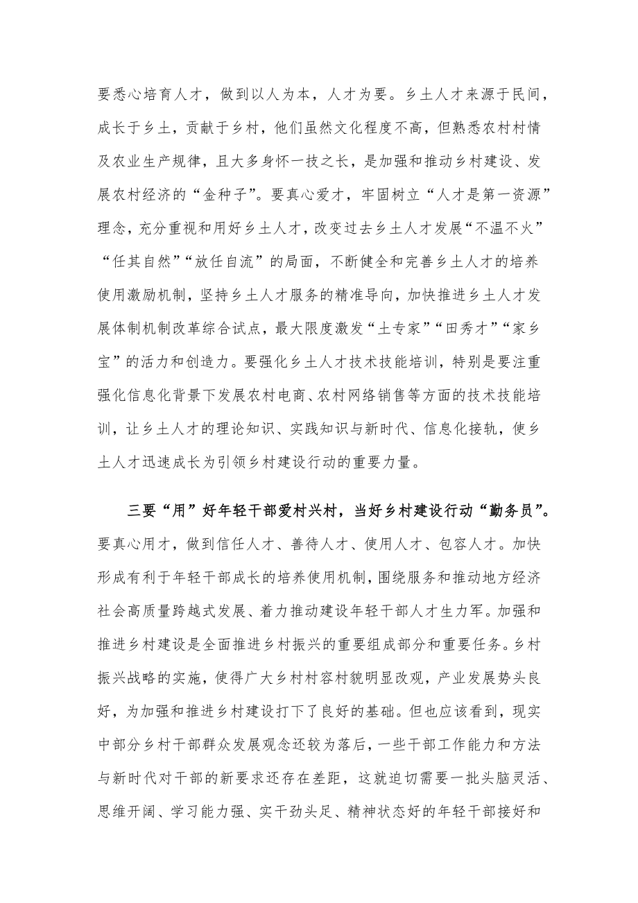 乡村人才振兴座谈会发言提纲.docx_第2页