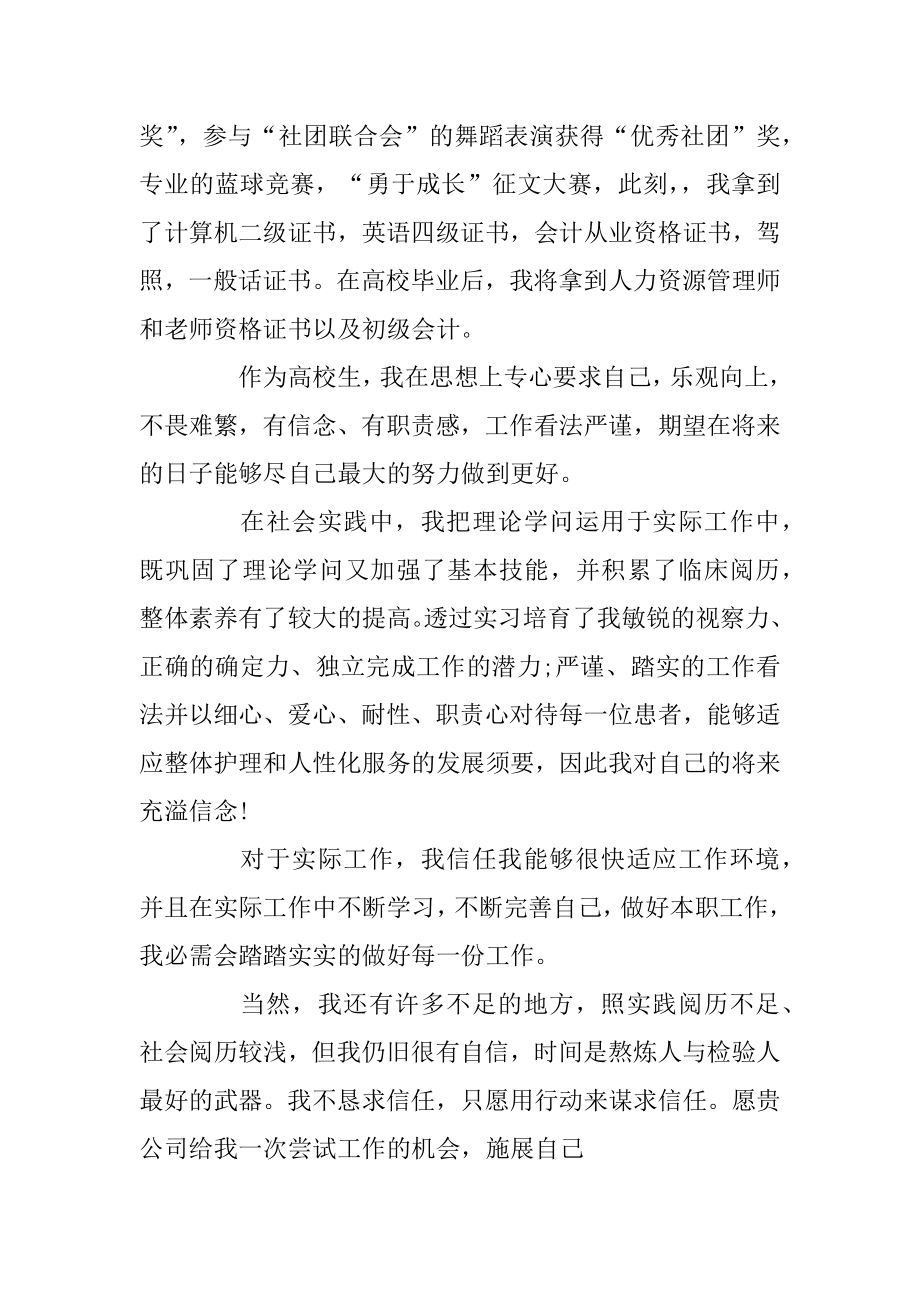 应届毕业生求职自荐信模板汇编.docx_第2页