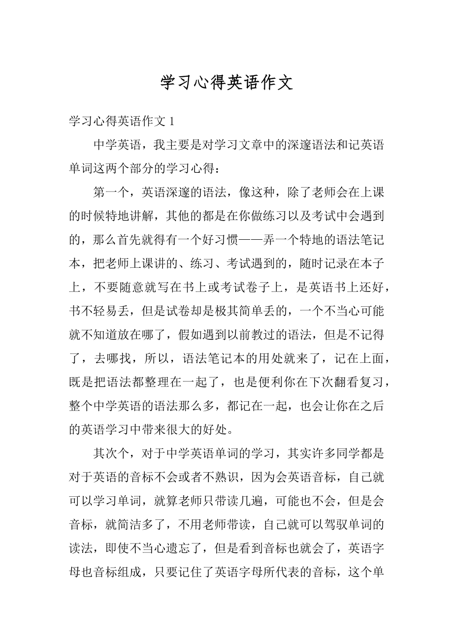 学习心得英语作文优质.docx_第1页