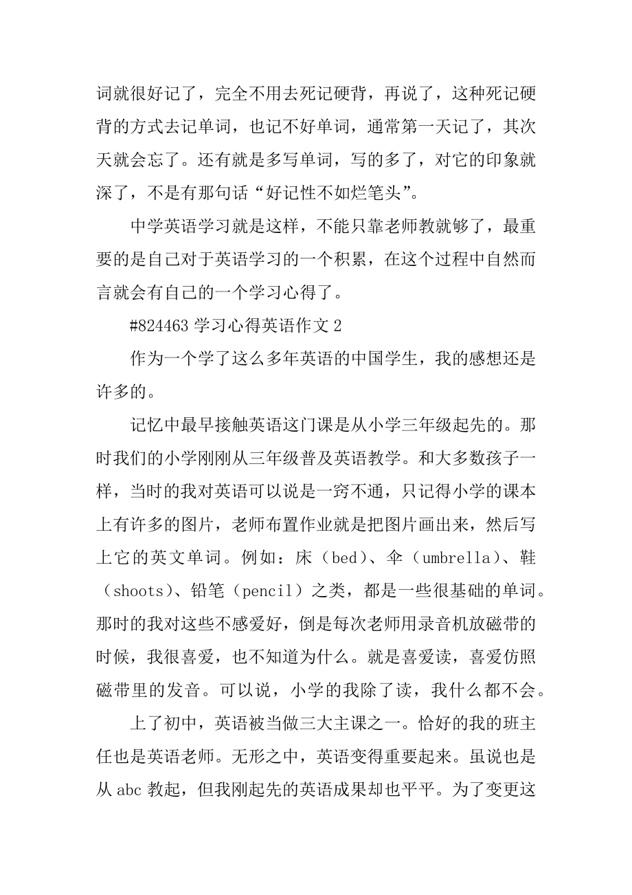 学习心得英语作文优质.docx_第2页