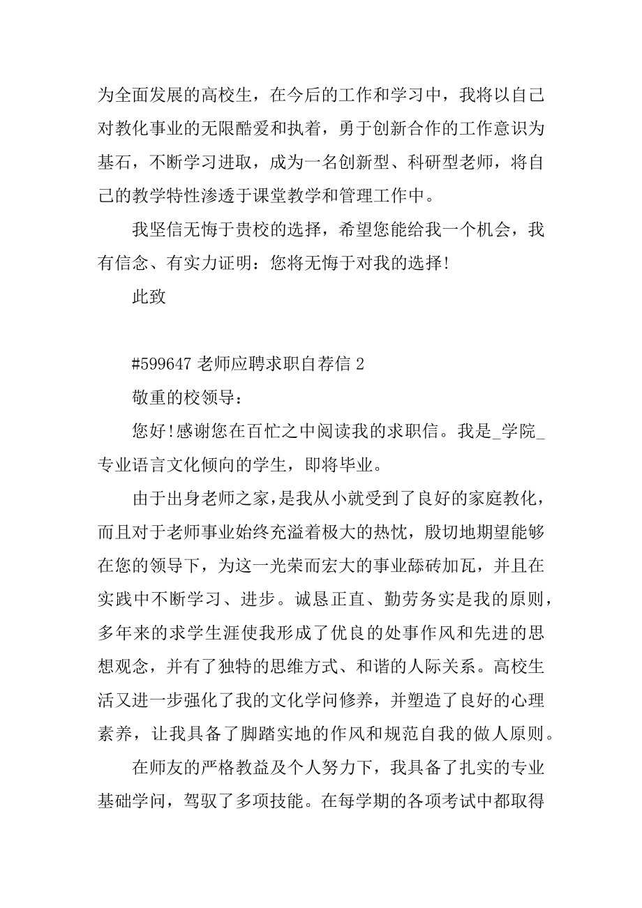 教师应聘求职自荐信精编.docx_第2页