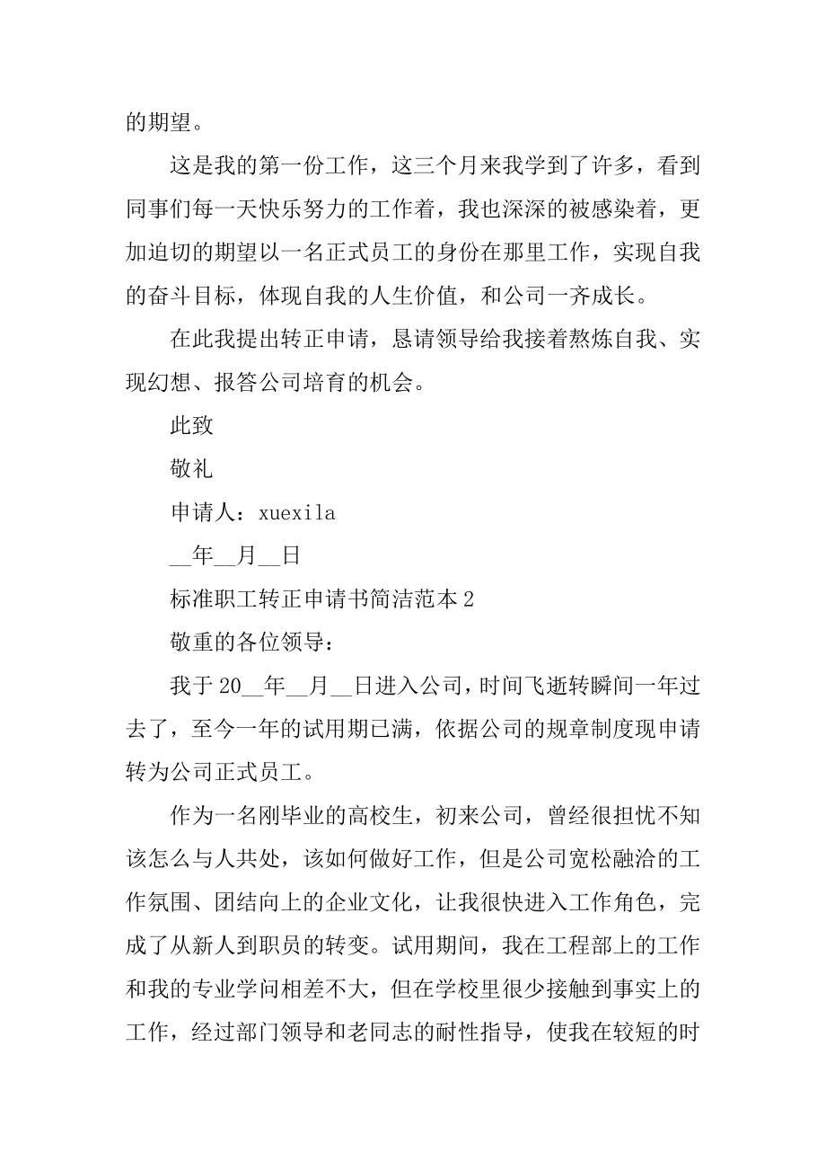 标准职工转正申请书简单范本五篇最新.docx_第2页