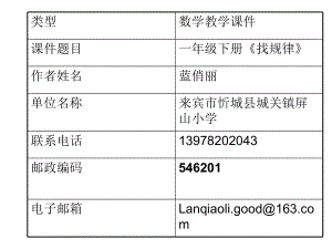 新人教数学一年级下册《找规律》.ppt