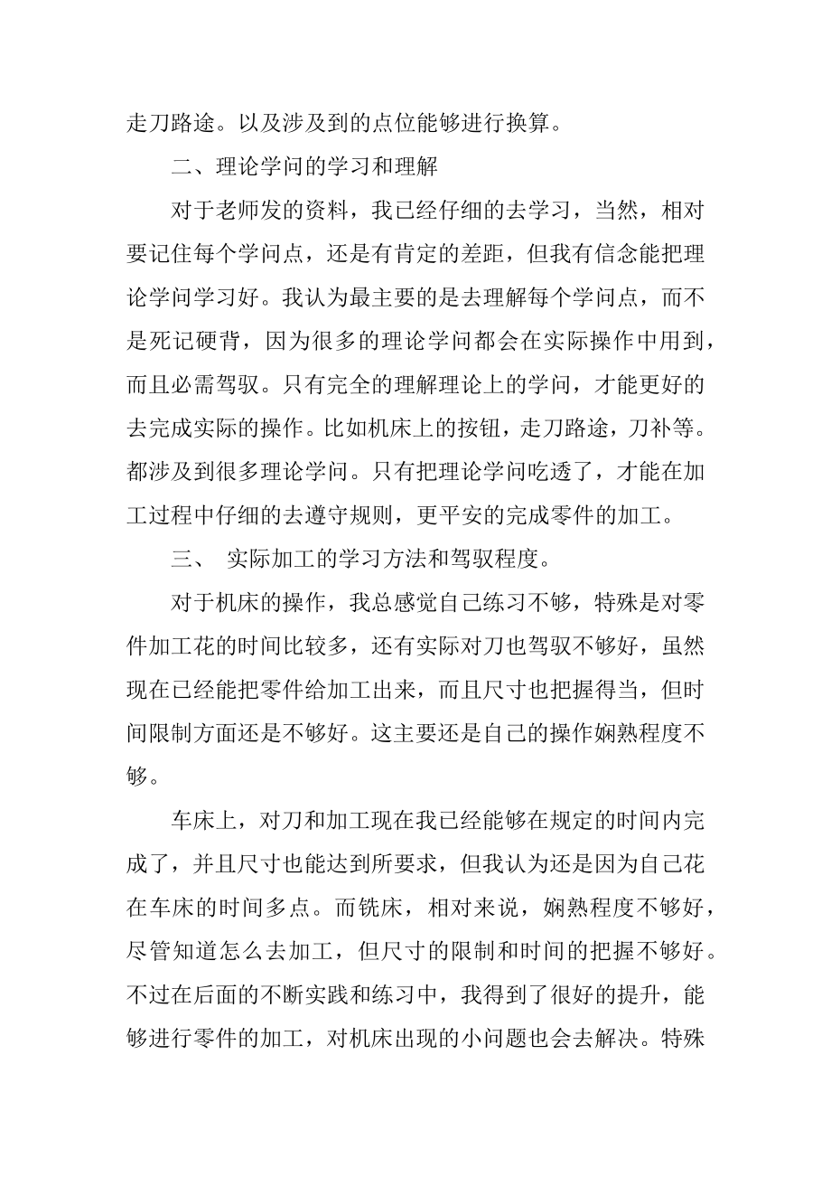 机械数控铣床实习报告汇编.docx_第2页