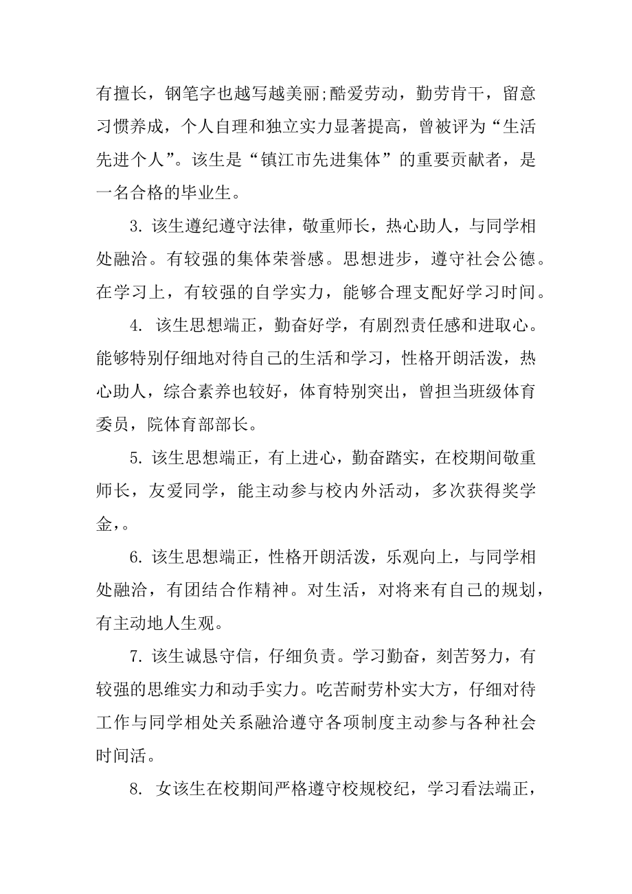 就业推荐表学院推荐意见通用版汇总.docx_第2页