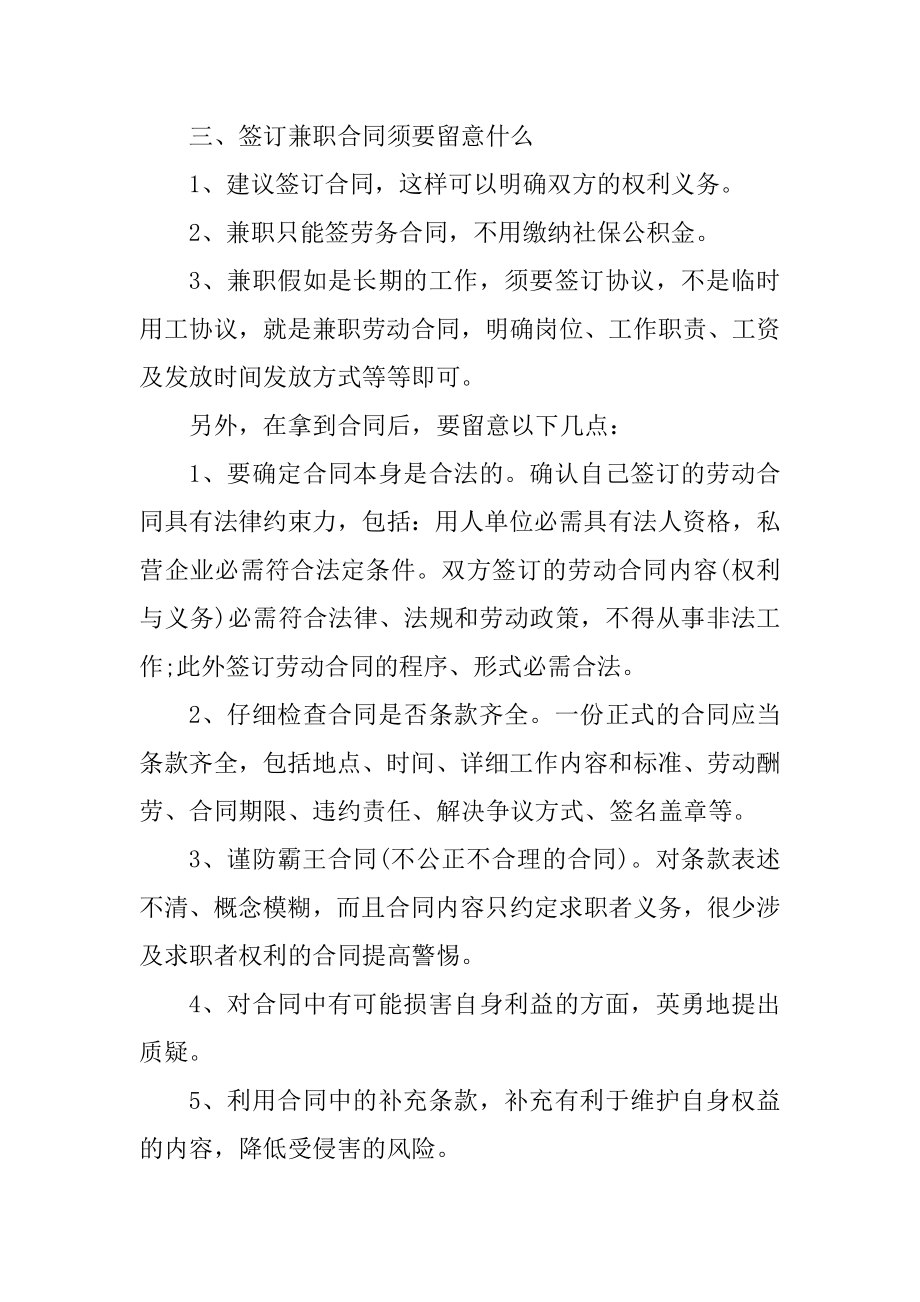 签订兼职合同需要注意什么汇总.docx_第2页