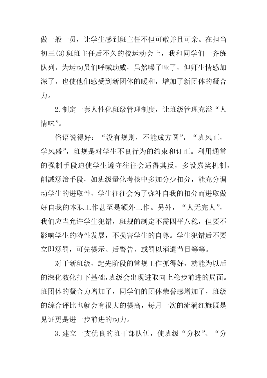 班主任学期工作总结参考10篇精选.docx_第2页