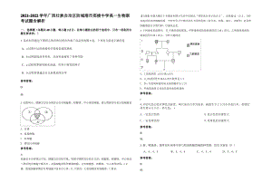 2021-2022学年广西壮族自治区防城港市那梭中学高一生物联考试题含解析.pdf