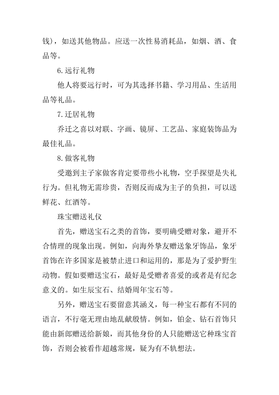 赠送礼品的礼仪有哪些范文.docx_第2页