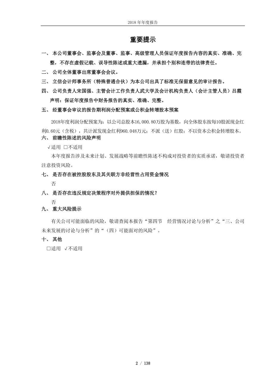 德新交运：2018年年度报告.PDF_第2页